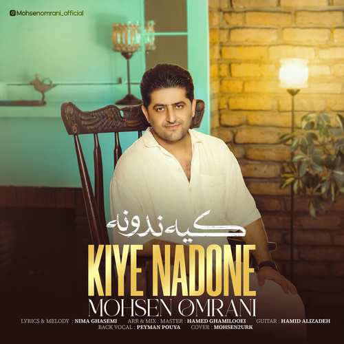 دانلود آهنگ کیه ندونه دانلود آهنگ کیه ندونه